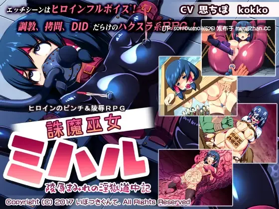 【DLsite 汉化 巫女 SM 捆绑/紧缚 拘束 羞辱 拷打】誅魔巫女ミハル~陵○まみれの淫獄道中記~ 诛魔巫女美晴~满是陵辱的淫狱道中记~【ver1.0/RJ207838/社团名:いぼつきぐんて/声优:思ちぽ/kokko】-第3张图片-萌站 【DLsite 汉化 巫女 SM 捆绑/紧缚 拘束 羞辱 拷打】誅魔巫女ミハル~陵○まみれの淫獄道中記~ 诛魔巫女美晴~满是陵辱的淫狱道中记~【ver1.0/RJ207838/社团名:いぼつきぐんて/声优:思ちぽ/kokko】-第3张图片-萌站