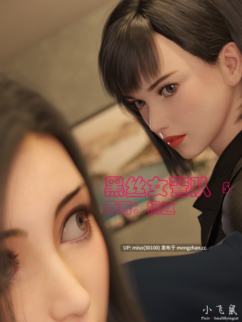 黑丝女警队01-05+小說X4-第5张图片-萌站