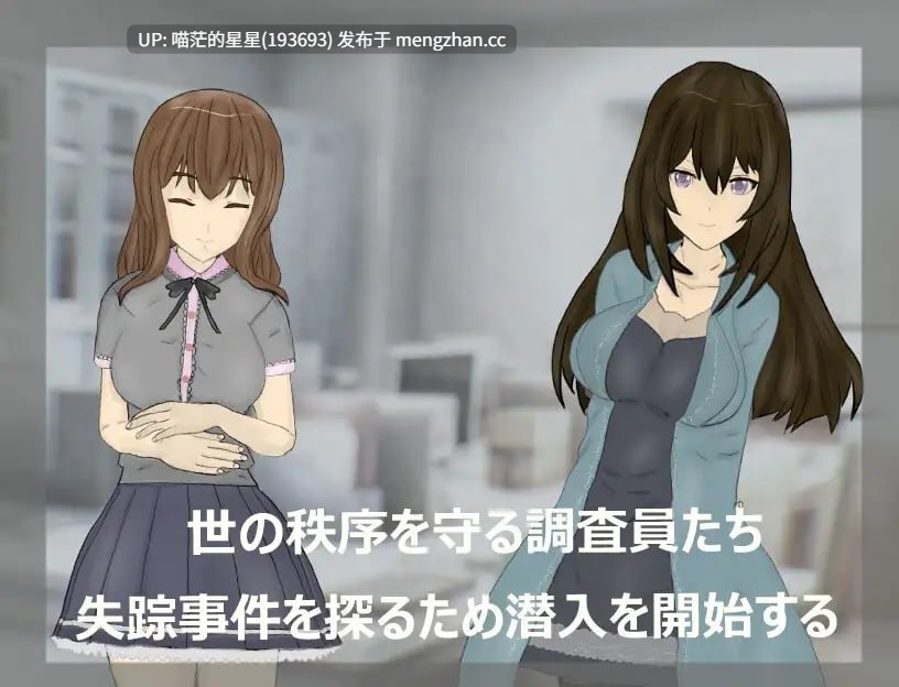 ✅社团名：#雪だるま商会 ▫️名称：调查室X -背叛的阴影 被盯上的少女们 - ▫️原名：調査室X -裏切りの影 狙われた乙女達- ▫️版本：v1.0.1萌站植入