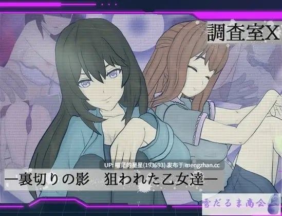 ✅社团名:#雪だるま商会 ▫️名称:调查室X -背叛的阴影 被盯上的少女们 - ▫️原名:調査室X -裏切りの影 狙われた乙女達- ▫️版本:v1.0.1萌站植入-第4张图片-萌站 ✅社团名:#雪だるま商会 ▫️名称:调查室X -背叛的阴影 被盯上的少女们 - ▫️原名:調査室X -裏切りの影 狙われた乙女達- ▫️版本:v1.0.1萌站植入-第4张图片-萌站