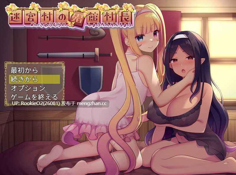 【日式RPG/AI汉化/PC】迷宫村的鸡院村长迷宮村のO館村長 AI汉化版【2.1G】-第4张图片-萌站 【日式RPG/AI汉化/PC】迷宫村的鸡院村长迷宮村のO館村長 AI汉化版【2.1G】-第4张图片-萌站