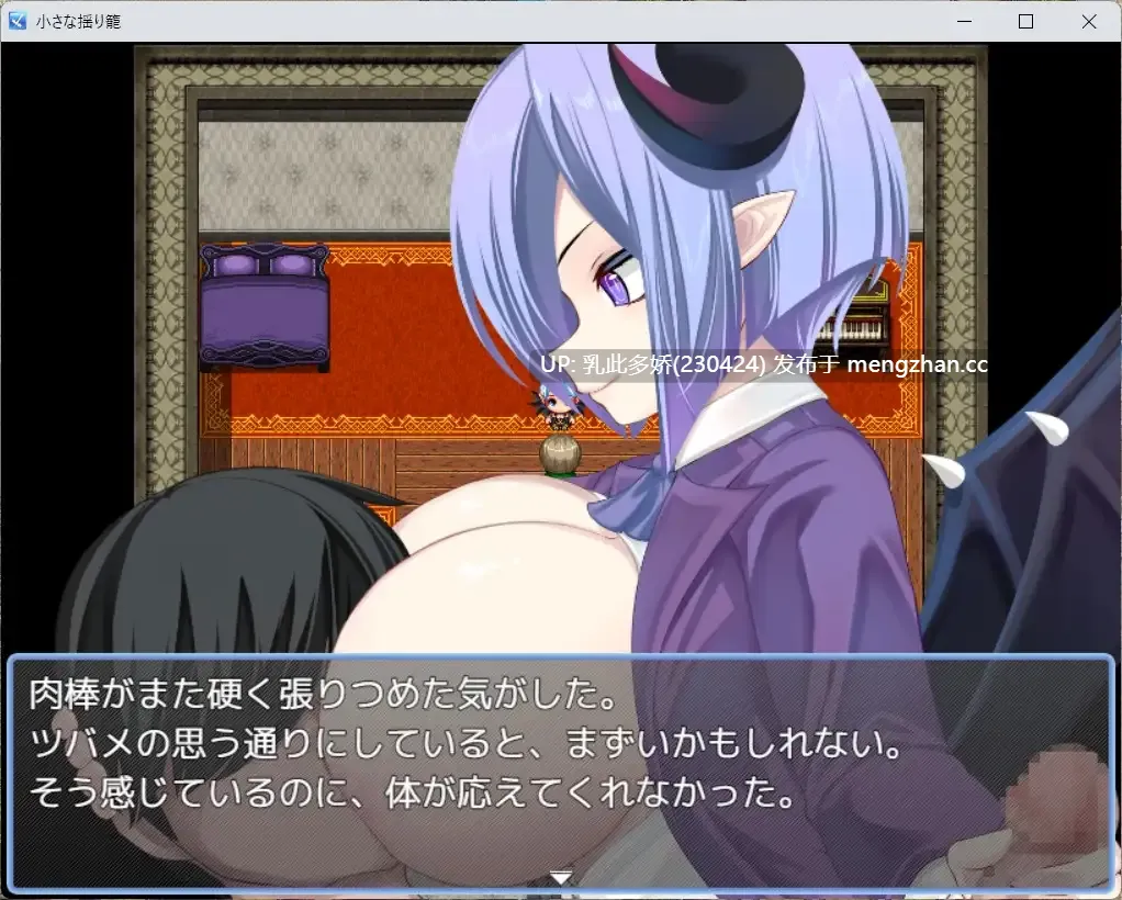 4[RPG个人AI汉化]【新作】【萌站内嵌】小さな揺り籠 [PC583M]-第3张图片-萌站
