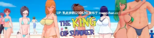 5[SLGAI汉化]【更新】夏日之王 The King of Summer v0.6.3-full [PC6.04G]