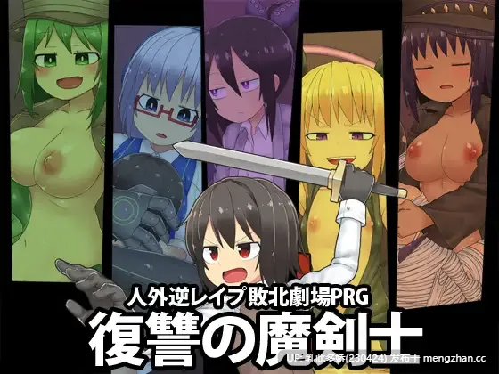 19[RPG汉化] 復讐の魔剣士 [PC823M]