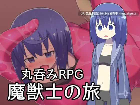 20[RPGAI汉化] 魔獣士の旅 [PC1.7G]