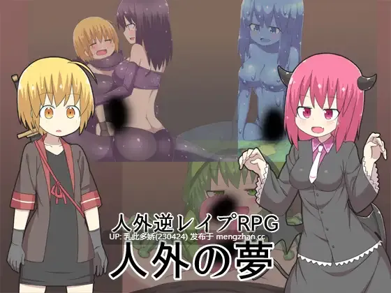 21[RPGAI汉化] 人外の夢 [PC1G]