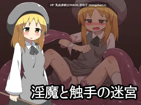 23[RPG汉化] 淫魔と触手の迷宮 [PC360M]