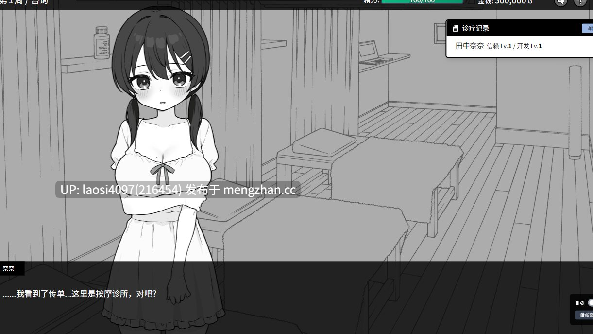 [更新/SLG/PC]#心跳加速！暧昧按摩 #ドキドキ!性感マッサージ v1.0.7 官方中文版-第2张图片-萌站