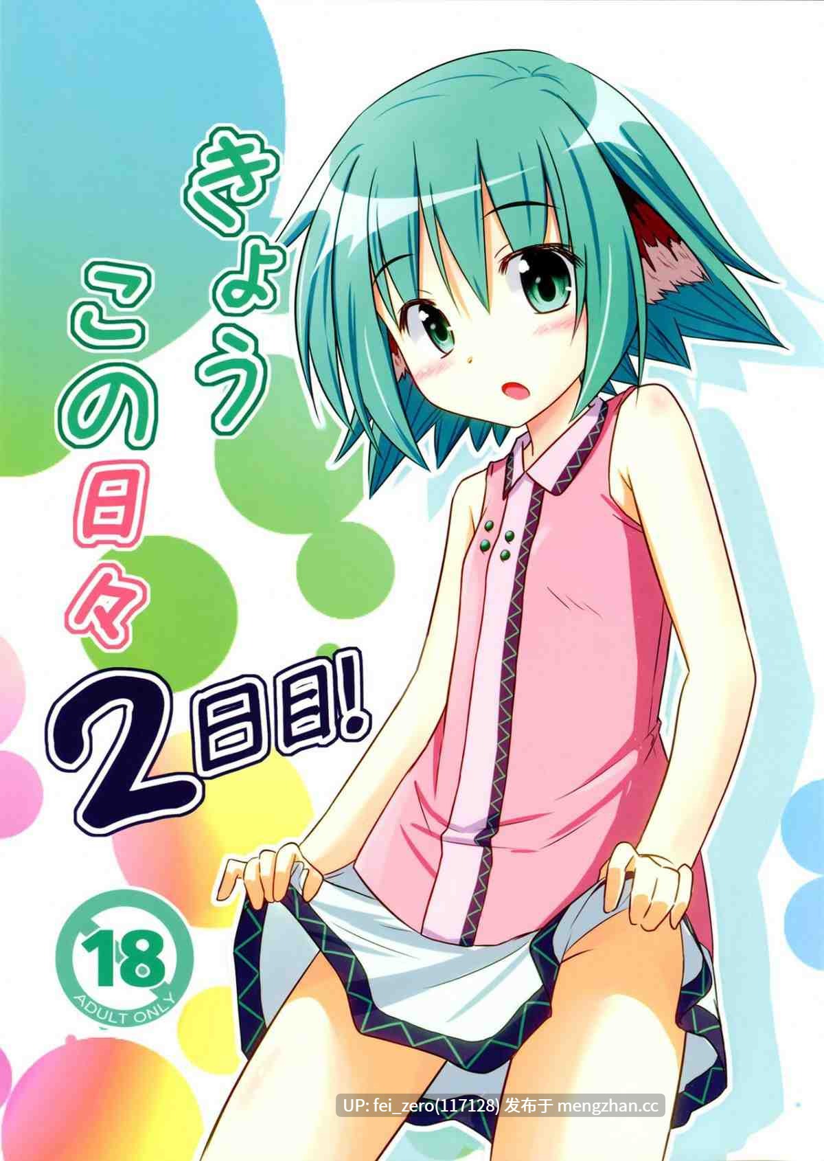 【作品合集】とんずら道中 (かざわ)[32部]【汉化】【全收集/自整理】-第12张图片-萌站