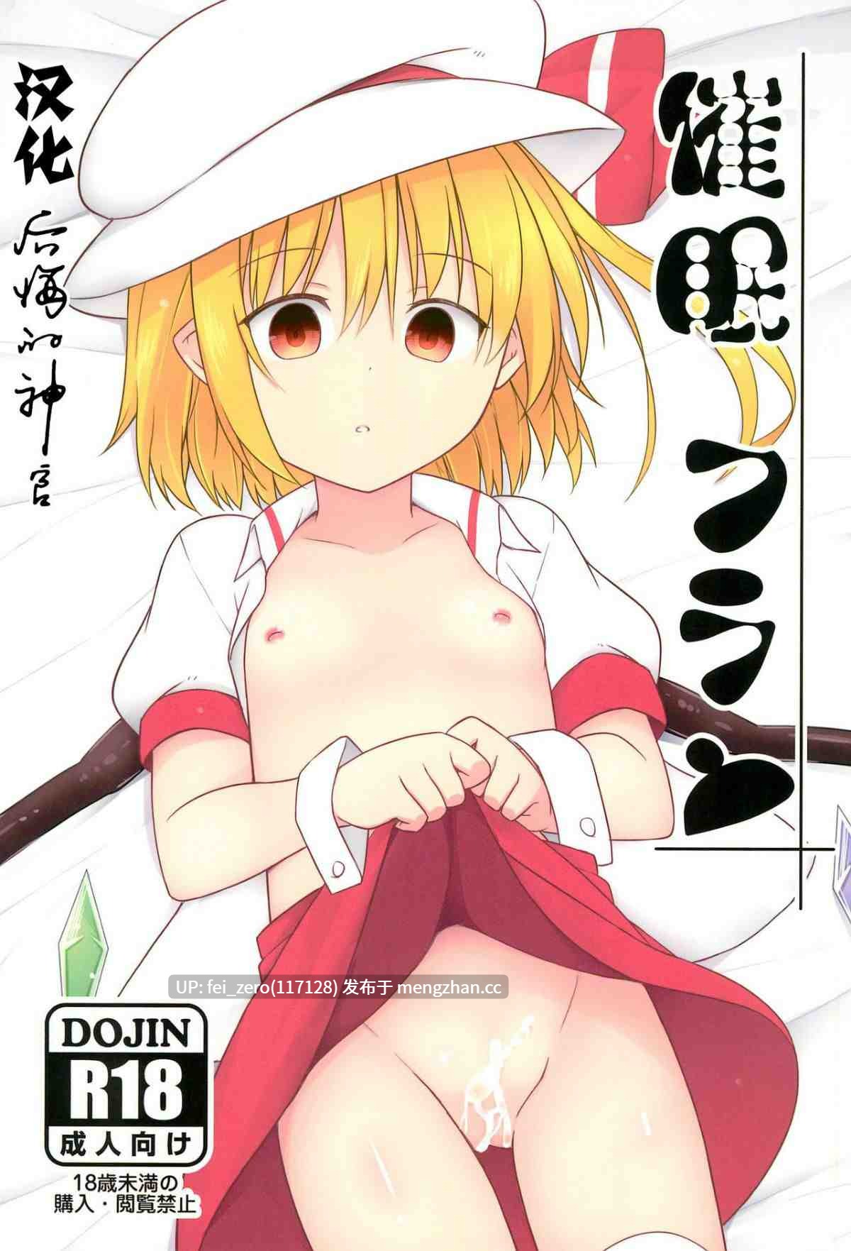 【作品合集】とんずら道中 (かざわ)[32部]【汉化】【全收集/自整理】-第16张图片-萌站