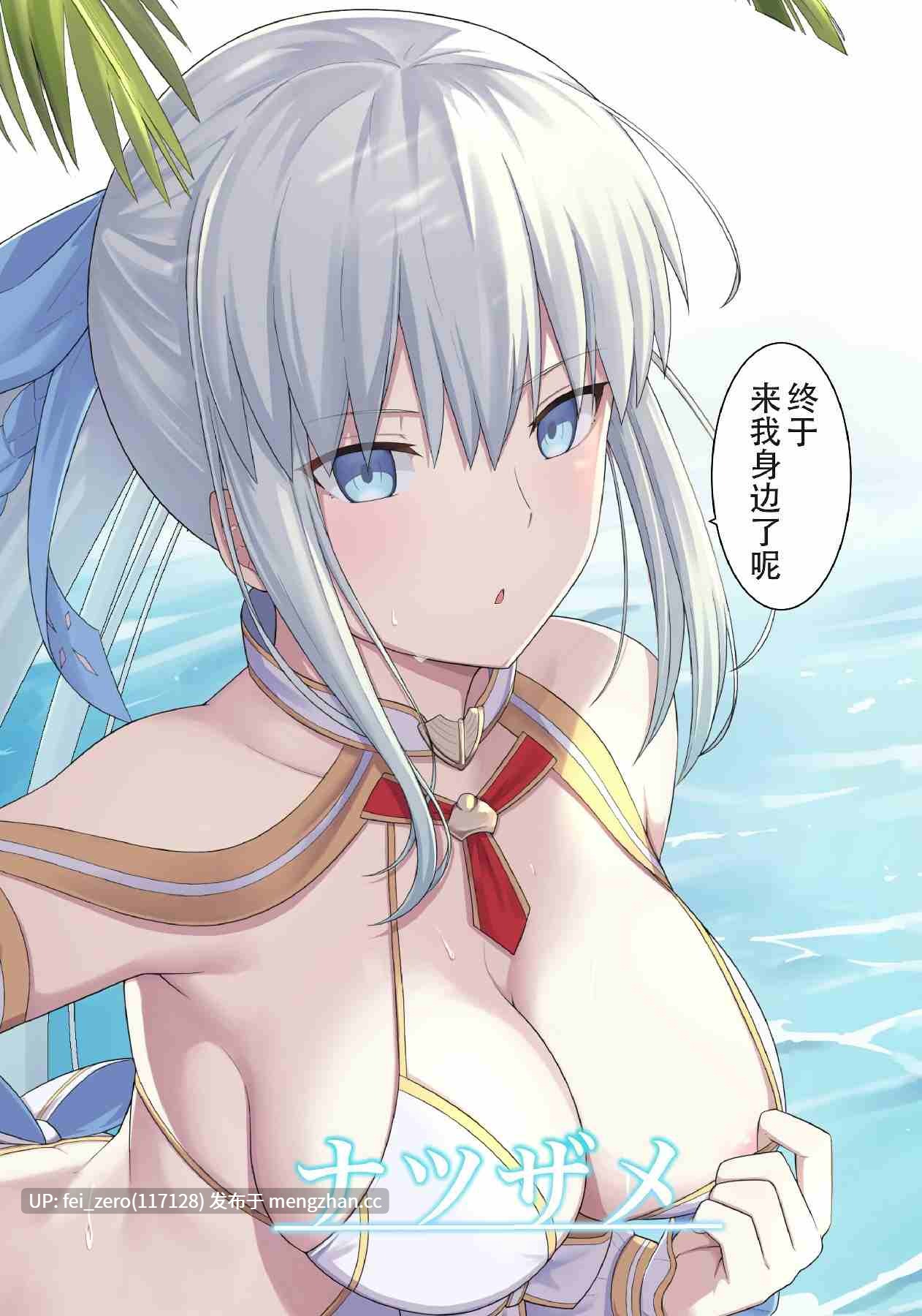 【作品合集】ナツザメ[8部]【汉化】【全收集/自整理】-第13张图片-萌站