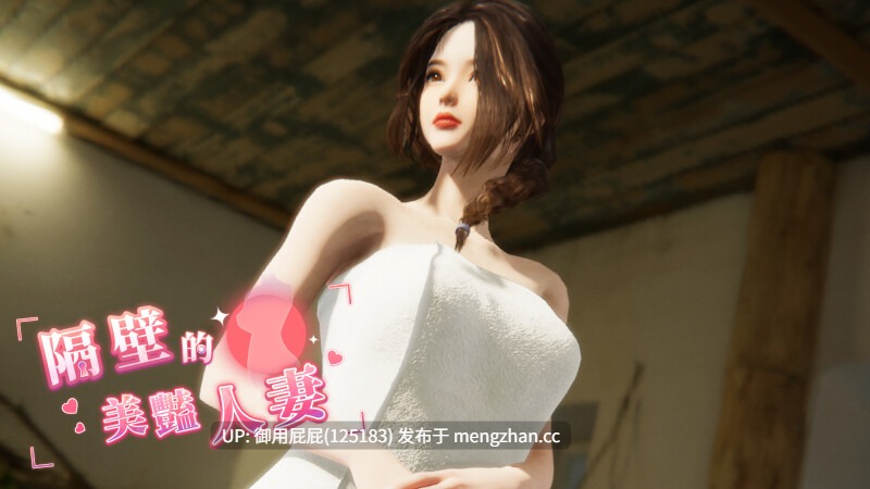 [亚洲风3D大作/NTR/动态/更新] 隔壁的美艳人妻 The Wife Next Door Ver1.6.9 Steam官中步兵版 正式版+DLC+存档 [12.20G]-第2张图片-萌站