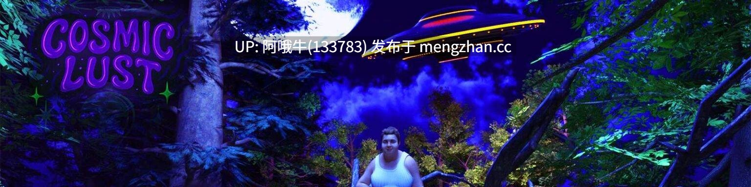 【肥宅/SLG/PC/机翻】宇宙欲望 Cosmic Lust [v0.01] [TSXStudio][230M]【序号4871】