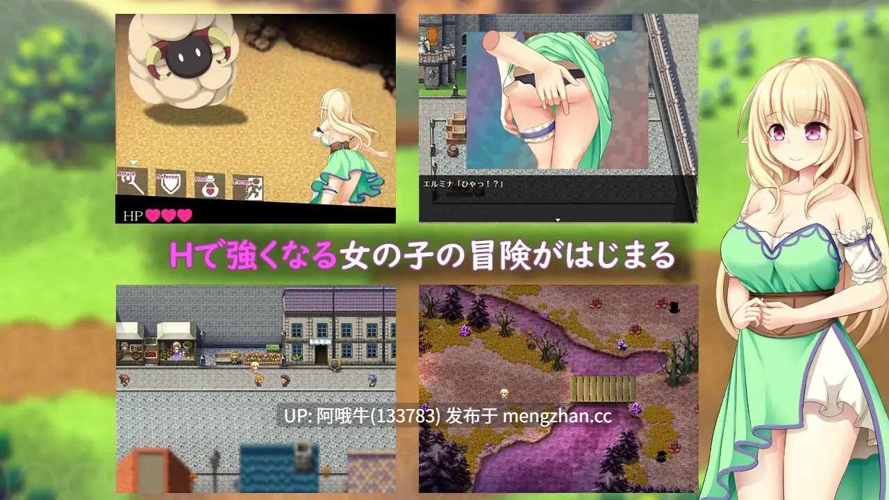 【日系/RPG/机翻/羞辱/触手/大馒头/PC/萌站内植】艾尔米娜故事 エルミナストーリー Mtool机翻版【2.57G】【序号4872】