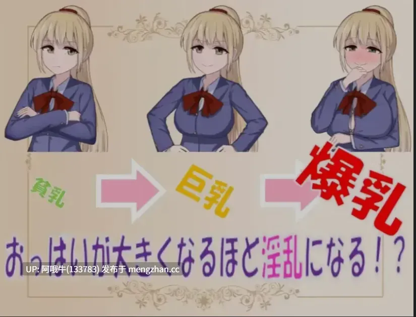 【日式/RPG/机翻/PC/萌站内植】 不变成巨RU就出不去的房间 机翻版 [300M新作]【序号4889】