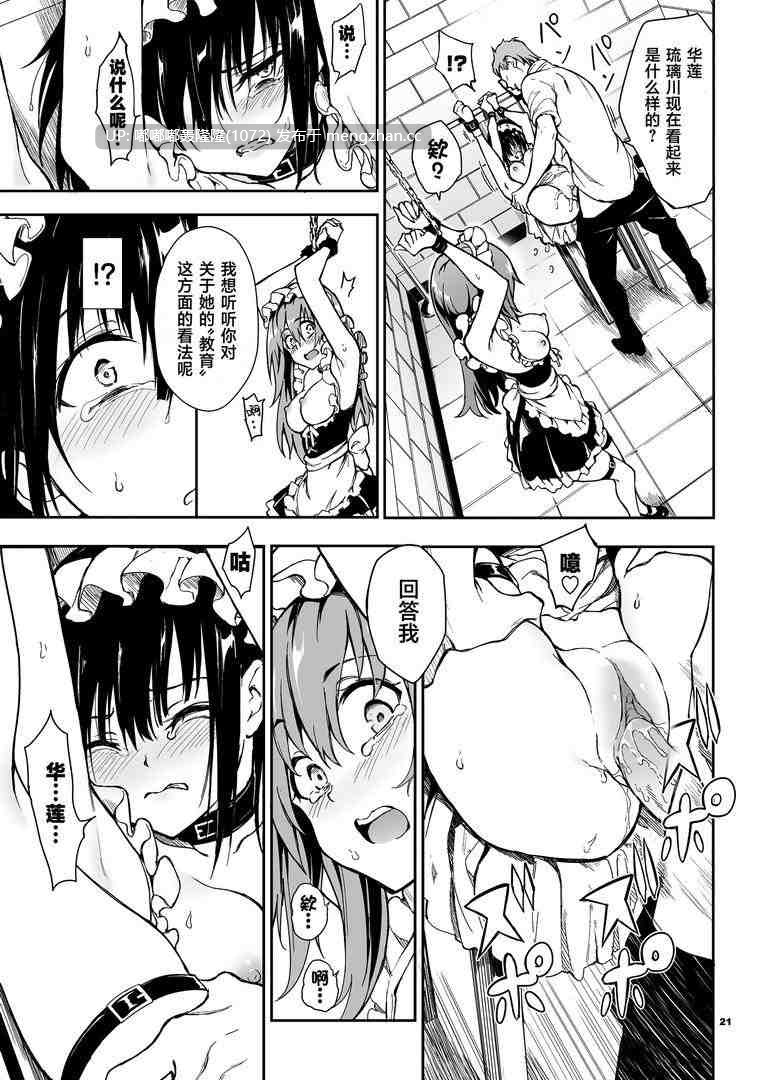 [无修正/漫画] [きょくちょ] メイド教育。1-8 -没落貴族瑠璃川椿  [步兵无码]-第5张图片-萌站