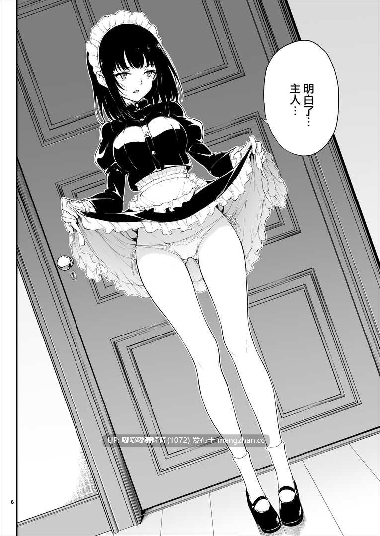 [无修正/漫画] [きょくちょ] メイド教育。1-8 -没落貴族瑠璃川椿  [步兵无码]-第6张图片-萌站
