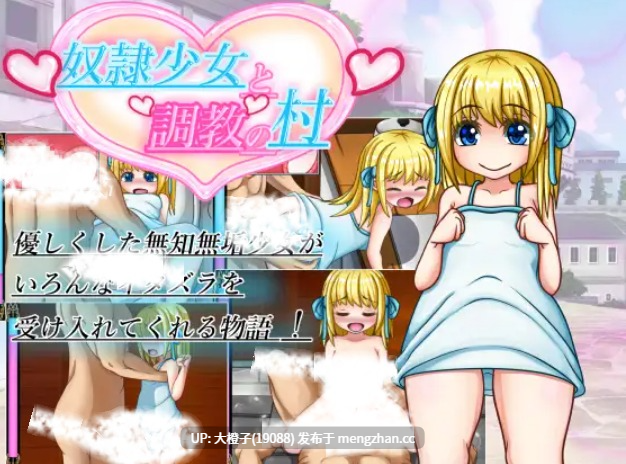[RPG汉化安卓+PC] [Team-weak tail] 奴隶少女与调教之村 奴〇少女と調教の村 Ver1.5 [1.7G][萌站植入]-第6张图片-萌站