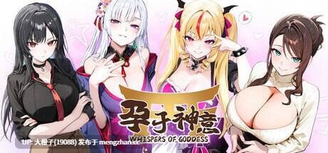 [SLG官中步兵动态后宫PC] [Ionstudio] WHISPERS OF GODDESS 神意孕み孕于神意【448M】