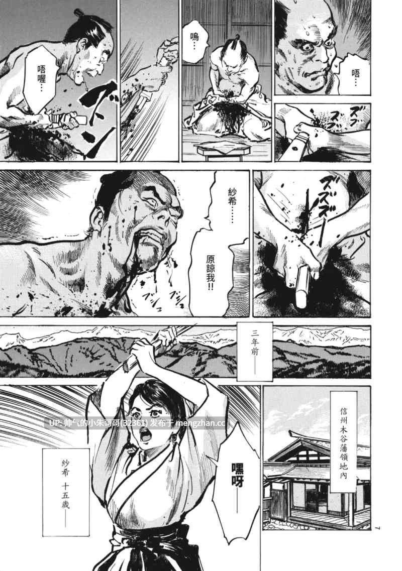 【八月薰×鈴木涼生】 純情劍 紗希 【1-3完】 [500p+700m]