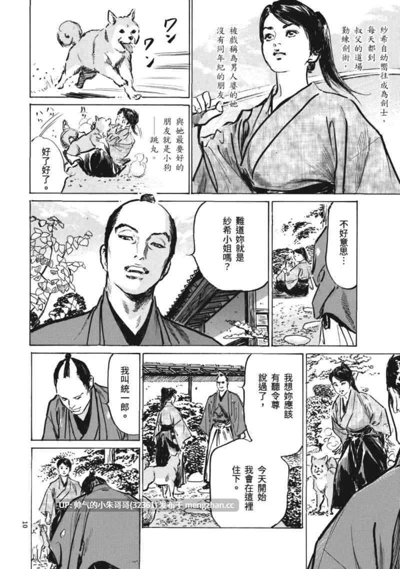 【八月薰×鈴木涼生】 純情劍 紗希 【1-3完】 [500p+700m]-第2张图片-萌站