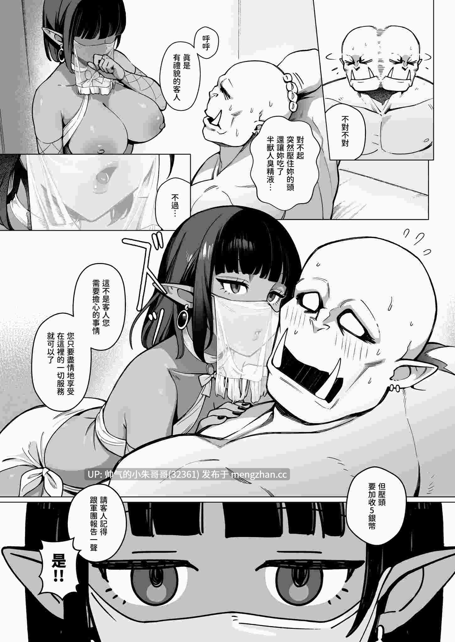 [无修正/漫画] [茶の魔王 (煎茶柱、麥茶柱)] 妖精娼館  異世界100人斬、メデューサさんは熱々おちんぽがほしい  [90p+55M]-第7张图片-萌站