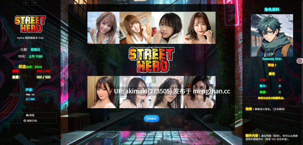【大后宫/真人SLG完结版更新】街头英雄 Street Hero Ver1.0 完结-第4张图片-萌站 【大后宫/真人SLG完结版更新】街头英雄 Street Hero Ver1.0 完结-第4张图片-萌站
