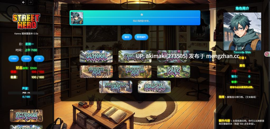 【大后宫/真人SLG完结版更新】街头英雄 Street Hero Ver1.0 完结-第5张图片-萌站 【大后宫/真人SLG完结版更新】街头英雄 Street Hero Ver1.0 完结-第5张图片-萌站