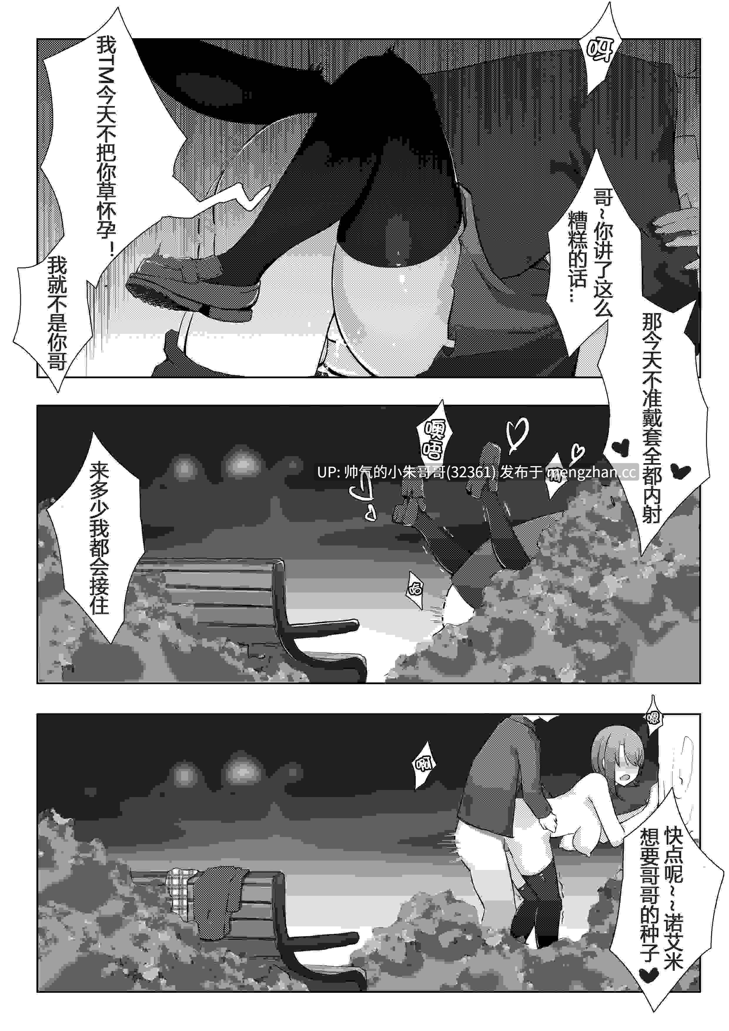 诺艾米的日常1-12 [中国語] [無修正] [180p+203m]-第6张图片-萌站