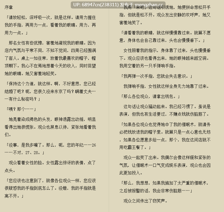 [日系/0.2币]变态催眠师那令人难忍的事件簿_文库版
