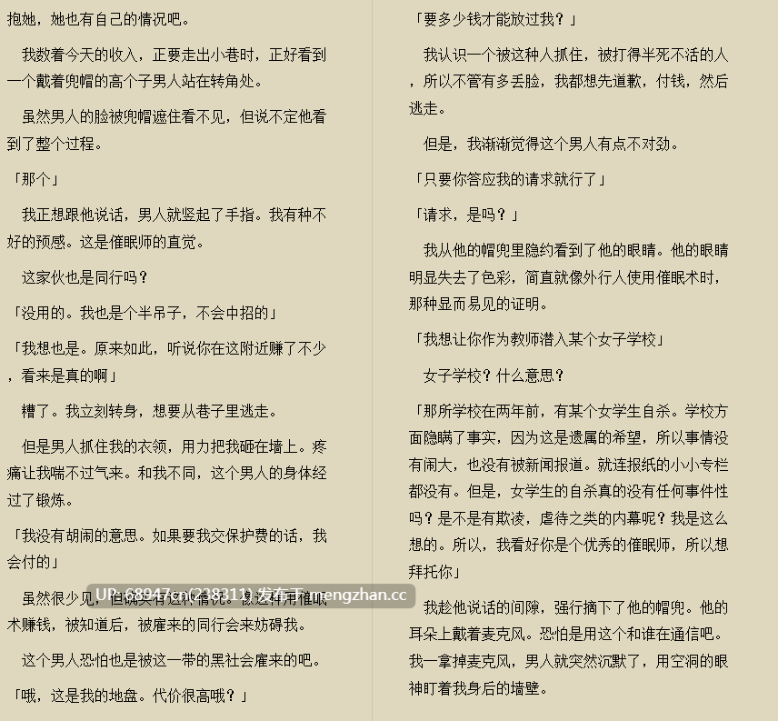[日系/0.2币]变态催眠师那令人难忍的事件簿_文库版-第5张图片-萌站