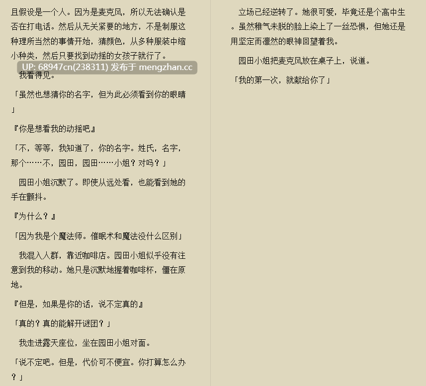 [日系/0.2币]变态催眠师那令人难忍的事件簿_文库版-第6张图片-萌站
