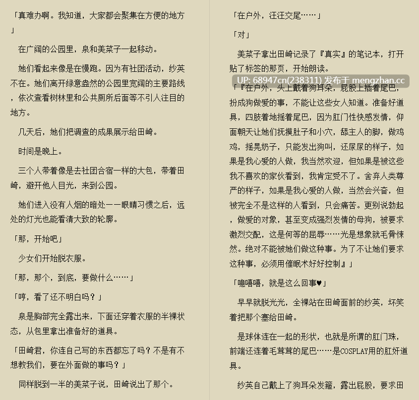 [催眠力作!] 《将计就计的复仇催眠～》高人气漫画火热小说化-第3张图片-萌站