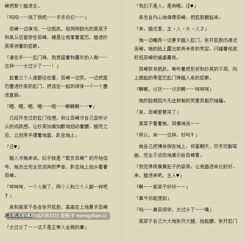[催眠力作!] 《将计就计的复仇催眠～》高人气漫画火热小说化-第4张图片-萌站