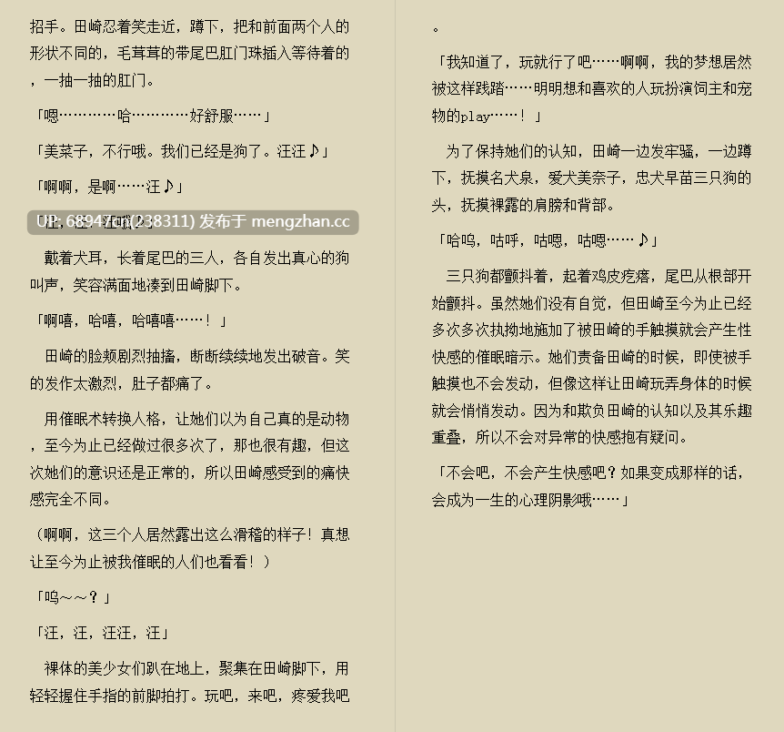 [催眠力作!] 《将计就计的复仇催眠～》高人气漫画火热小说化-第5张图片-萌站