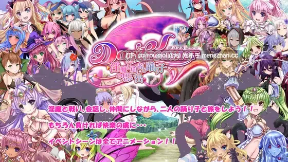 【DLsite 汉化 系列 动态 无逆转 魅魔/淫魔 人外娘/魔物娘 色诱 姐姐×正太 后宫 反向奸 男性受】Daydreamer 天使と淫魔と踊り子の思い出 Daydreamer 天使与淫魔与舞姬的回忆【ver1.1/RJ329482/社团名:さんとり】