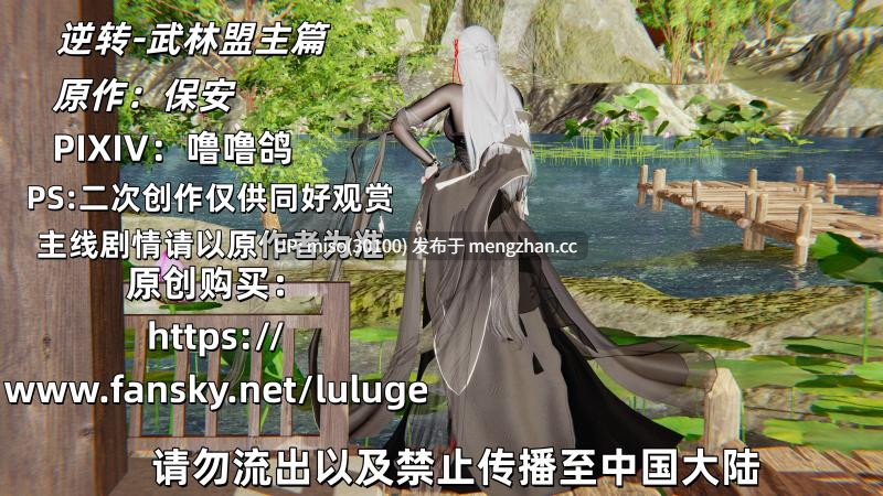逆转-白皇后篇01-05+武林盟主篇