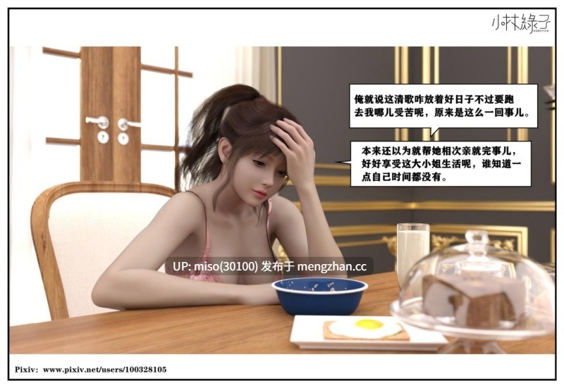 [小林绿子]人生交换 01-02-第7张图片-萌站