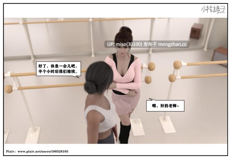 [小林绿子]人生交换 01-02-第8张图片-萌站