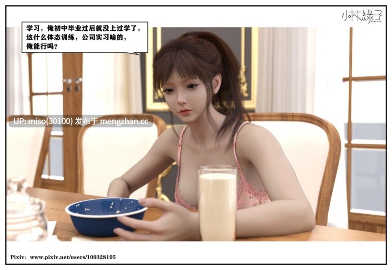 [小林绿子]人生交换 01-02-第9张图片-萌站