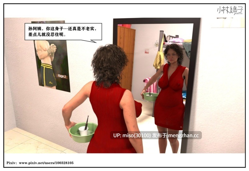 [小林绿子]人生交换 01-02-第14张图片-萌站