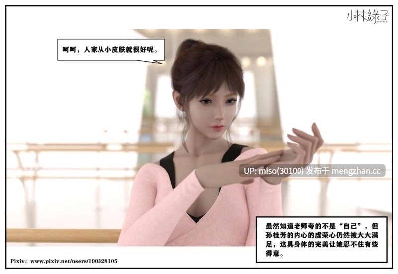 [小林绿子]人生交换 01-02-第16张图片-萌站