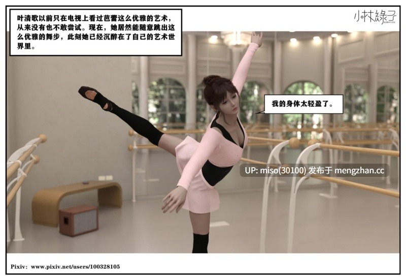 [小林绿子]人生交换 01-02-第18张图片-萌站