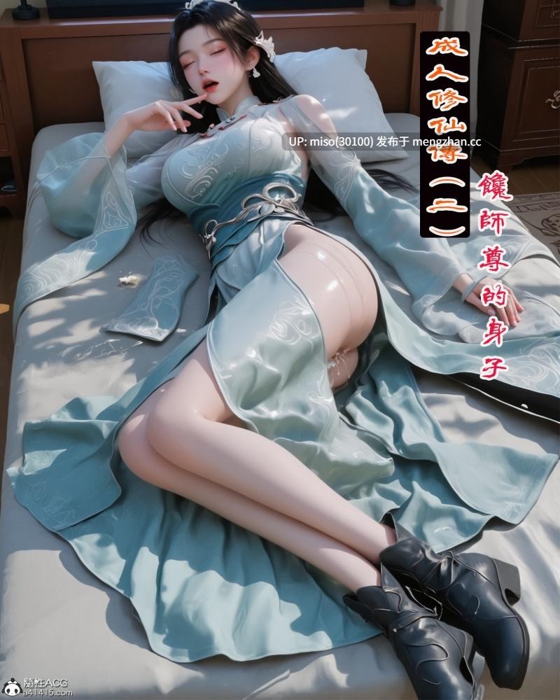 成人修仙传01-02