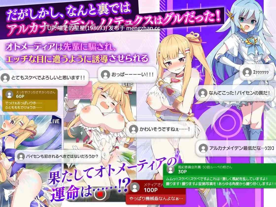 · 游戏Title:  魔造少女オトメーティア ～生配信中!～ / 魔造少女奥托梅蒂亚 公开直播中  萌站植入