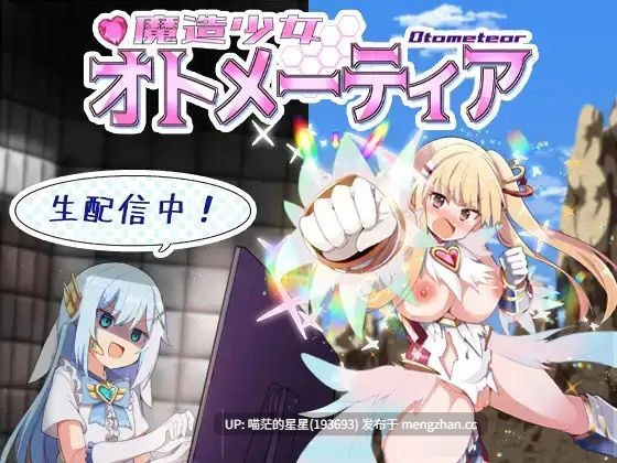 · 游戏Title: 魔造少女オトメーティア ~生配信中!~ / 魔造少女奥托梅蒂亚 公开直播中 萌站植入-第2张图片-萌站 · 游戏Title: 魔造少女オトメーティア ~生配信中!~ / 魔造少女奥托梅蒂亚 公开直播中 萌站植入-第2张图片-萌站