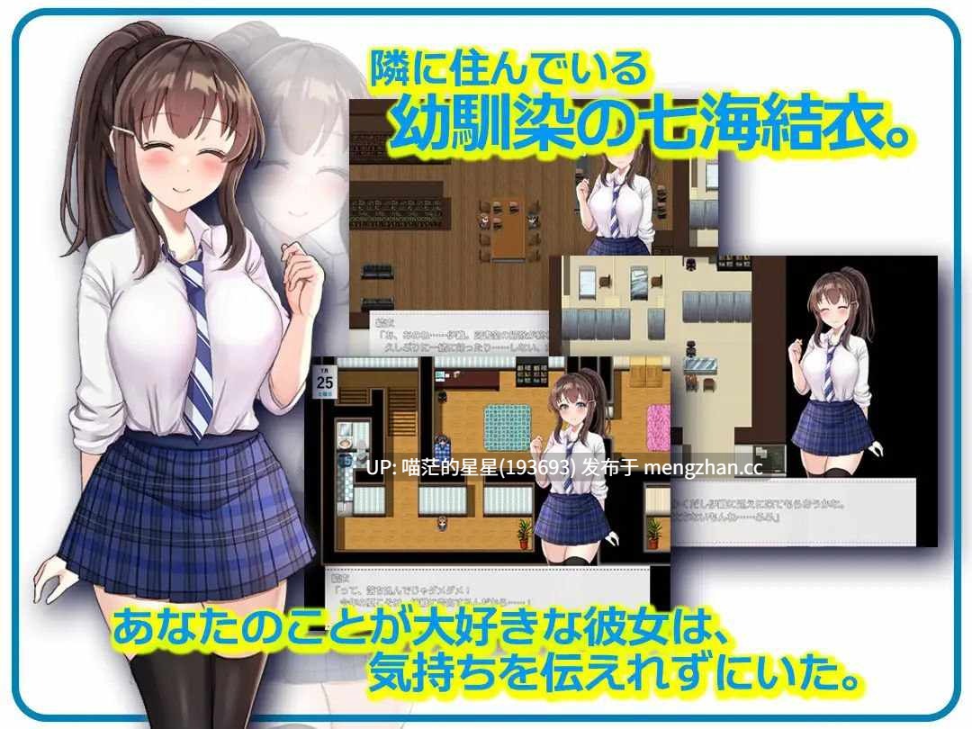 · 游戏Title:  NTR幼馴染～彼女は僕に隠れてナニもしてないはず～ / NTR青梅竹马～她明明瞒着我什么都没做   · 版本：25.9.27 萌站植入