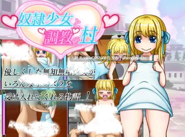 [日式RPG/汉化/PC] 奴隶少女与调教之村 奴〇少女と調教の村 叶酱内嵌汉化版 [1.3G/新作]-第4张图片-萌站