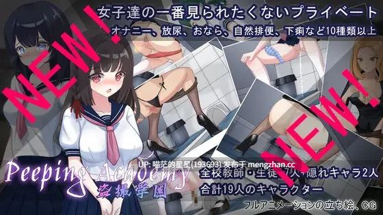 · 游戏Title: PEEPING ACADEMY / 盗撮学園 / 偷拍学园 · 版本:v1.04 萌站植入-第5张图片-萌站 · 游戏Title: PEEPING ACADEMY / 盗撮学園 / 偷拍学园 · 版本:v1.04 萌站植入-第5张图片-萌站