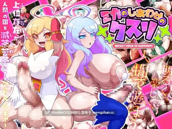 【日式SLG/汉化/PC】ミカのしあわせのクスリ 米卡的幸福药剂 V1.1.0汉化版【750M/新汉化】-第4张图片-萌站 【日式SLG/汉化/PC】ミカのしあわせのクスリ 米卡的幸福药剂 V1.1.0汉化版【750M/新汉化】-第4张图片-萌站